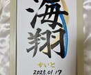 書道師範がオーダーメイドで命名書作成します 正しい文字で作成します。お子様やお孫さんの誕生に是非。 イメージ8