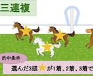 ３連複●過去の統計で編み出した競馬予想で的中します ３連複●１０年の統計で編み出した競馬予想法● イメージ1