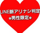 辛口♂LINEの脈アリナシ判定します ※男性向け※女性からのLINE、脈アリナシ判定します。 イメージ1
