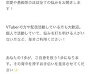 VTuber活動や配信活動している方の悩み聞きます 話したいけど話せない1人で悩むのは辛いそんなあなたにおすすめ イメージ2