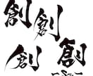 書道師範格がデザインします 格安にずっと使えるデザインを✩°｡⋆ イメージ2