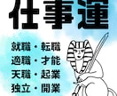 独立起業のご相談★24時間以内に鑑定書を届けます 個人事業主10年の占い師があなたの独立・開業をサポート イメージ1