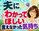 夫婦・職場・人間関係の悩みをお聴きします 「私のことも見て」心の奥の小さな声に寄り添います イメージ5