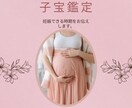 子宝鑑定₊‧お客様とお子様の架け橋となります 妊娠しやすい時期を霊視でお伝えします。 イメージ1