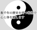 数千年の歴史を持つ秘術で心と体を癒します 人生が開ける！最強の秘伝功ヒーリング！ イメージ1