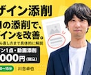 広告・Webデザインを動画で添削します 改善点と直す順番がわかる、デザイン1点の個別添削 イメージ1