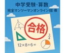 中学受験（算数） 基礎完成・苦手克服レッスンします 君の“できた”を積み重ねよう！ イメージ4