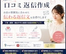 口コミ返信の業務委託承ります お店の想いを大切にした、誠実な口コミ返信を代行します イメージ1
