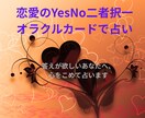 恋愛・複雑愛など二者択一オラクルカードで占います 恋愛・片思い・複雑愛・復縁・結婚・夫婦問題の二者択一即日占い イメージ1