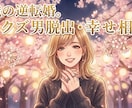 ボロボロの恋卒業。迷走中のあなたを否定せず支えます 現役保育士の聴く力で寄り添います。誰にも言えない本音を話して イメージ1
