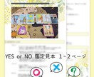 2択で迷ったら…YES NOリーディングします 各選択をした場合の結果・アドバイスも᛭タロット&オラクル使用 イメージ2