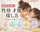 お子様の性格・才能・接し方を生年月日から鑑定します 子育ての「どう接すればいい？」を占いで読み解きます イメージ1