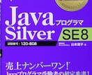 java SE8 silverの資格取得手伝います 転職や就職活動をしてる人に武器を イメージ1