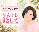 40・50代の「ちょっと聞いて」に寄り添います 家族・仕事・更年期・これからのこと。何でも話してくださいね イメージ1