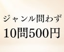 ジャンル問わず◆10問500円で霊視鑑定します 恋愛・仕事・家族もまとめてOK◆聞きたいこと10問まで鑑定 イメージ1