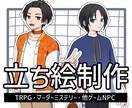 立ち絵イラストを描きます 複数人のキャラ用意したい人向けのサービスあり イメージ1