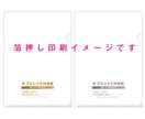 送料無料★高級箔押しクリアファイル制作します 金銀箔で上品なクリアファイルを演出します イメージ2