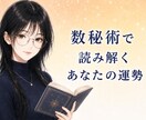 あなたの本質・才能・人生の流れを読み解きます 数秘術で丁寧に読み解き鑑定いたします。 イメージ1