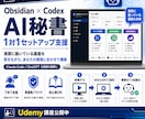AI秘書の構築をレクチャーします Claude CodeとObsidianでAI秘書構築 イメージ1