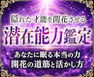 30年の霊視経験による【潜在能力鑑定】を行います あなたの秘めた力、眠る才能、潜在能力を開花・覚醒させます イメージ1
