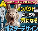 キャリア15年以上!　読みたくなるポスター作ります プロデザイナーがあなたの企画の認知度UPのお手伝いをします！ イメージ1