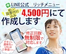LINEのリッチメニュー作成・設置代行します 初めてリッチメニューを導入されるかたをサポートします！ イメージ1
