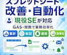 現役SEがスプレッドシート作業を改善・自動化します スプレッドシート業務を、GASや関数を使って効率化します。 イメージ1