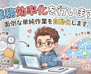 面倒を自動化！専用の効率化ツールを作成します PDFリネームからデータ整理まで、単純作業を1クリックに！ イメージ1