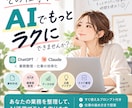 あなたの業務を整理してAI活用プランを作ります プロンプトだけでなく、仕事の進め方から整えます イメージ1