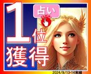 １位獲得！ココナラ初心者占い師の検索対策教えます ココナラ初心者の私でも検索１位を獲れた方法を教えます イメージ1