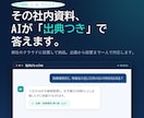 出典つき社内ナレッジAIを構築します 資料を読ませ根拠を示して答えるAIで問い合わせを削減します イメージ1