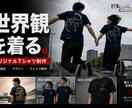 和×近未来Tシャツ制作します 世界観・ブランド感まで設計します イメージ1