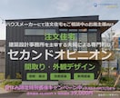 建築設計事務所が住宅のセカンドオピニオンを承ります 注文住宅の間取りと外観デザインの添削・採点・改善・新規提案 イメージ1
