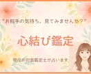 お相手の本音、この恋の未来を占います 現役対面鑑定士があなたの恋のサポートをさせていただきます イメージ1