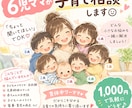 子育ての「ちょっと聞いてほしい」一緒に解決します 8歳〜0歳の6人の子育て中。子育てのお悩み、大歓迎です！ イメージ1