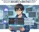 Discord Botの開発・導入を代行しますます コミュニティ運営を自動化！Bot開発３年目エンジニア イメージ1