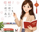 台湾大学中国文学科卒｜実践中国語レッスンします 台湾トップ大学で4年間専攻｜ゼロからビジネスまで対応 イメージ1