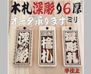 木札❗️人気のスタンダードタイプ　お名前入ります お祭りシーズン近いです！今年は新しい札で参加してみませんか イメージ1