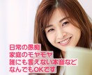 既婚男性限定☆気軽な女友達として楽しくききます お悩み/雑談/愚痴など酢で話せる友達感覚で♡モヤモヤ発散！ イメージ5