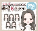 ゆるふわシンプルな表情差分6点セットお描きします SNSスタートを応援！YouTubeやTikTok挿絵にも！ イメージ1