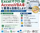 Excelマクロ・Accessで業務を自動化します ～病院・医療現場での実務経験有！確実に動くマクロを作ります～ イメージ1