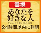 緊急霊視◆あなたを好きな【意外な人物】を占います 鑑定実績3000人。運命の人【顔・名前・次の行動】がわかる！ イメージ1