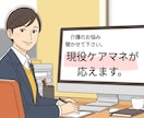 現役ケアマネが応えます 介護のお悩みそっと聞かせて下さい イメージ1