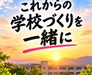 孤独な教頭・校長の悩みを元校長が聴きます 管理職だからこそ、誰にも言えない悩みがある イメージ2
