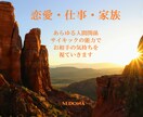 恋愛・仕事・家族　相手の気持ち・本音を視ていきます 心の中を知ることで今の迷った状態から脱し、進んでいきましょう イメージ1