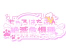 配信用ネームロゴ作ります 配信でもなんでも使えるネームロゴ イメージ3