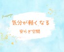 愚痴聞き｜恋愛・人間関係の悩みを安心して話せます 看護師歴20年◎秘密厳守でどんな相談も丁寧に傾聴します イメージ5