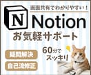 Notionスタート期のお悩み解決いたします 60分画面共有で、基本のキから丁寧にサポート！ イメージ1
