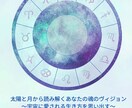 太陽と月から読み解く魂のビジョンをお伝えします 宇宙から愛される生き方を思い出そう イメージ1