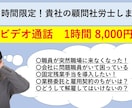 ビデオ通話/1時間限定の顧問社労士します 従業員トラブルについて相談されたい社長様向け イメージ1